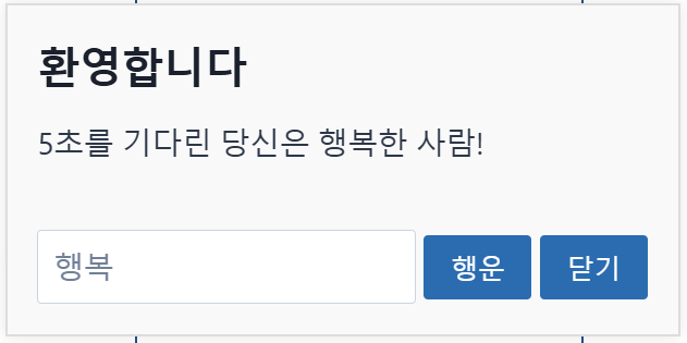 환영합니다 팝업 테스트