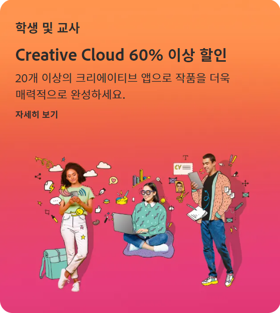 학생 및 교사 할인 이용하기