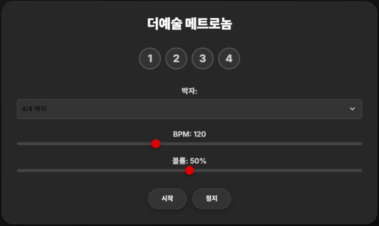 더예술 메트로놈