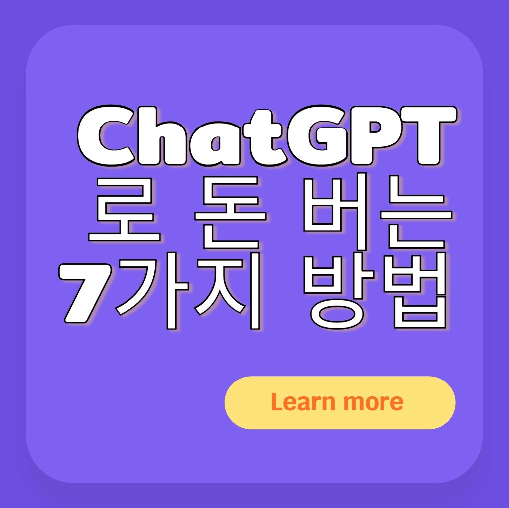 ChatGPT로 돈 버는 7가지 방법 알아보기
